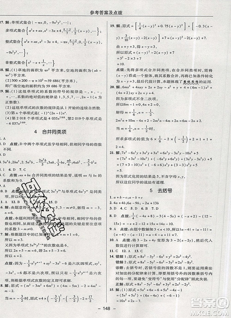 2019年綜合應(yīng)用創(chuàng)新題典中點(diǎn)六年級(jí)數(shù)學(xué)上冊(cè)魯教版參考答案