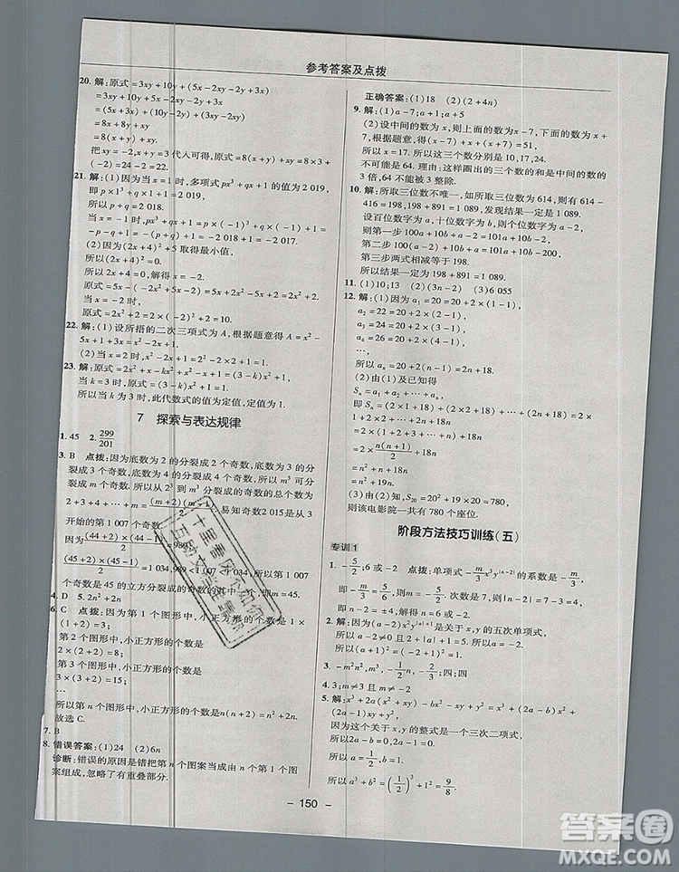 2019年綜合應(yīng)用創(chuàng)新題典中點(diǎn)六年級(jí)數(shù)學(xué)上冊(cè)魯教版參考答案