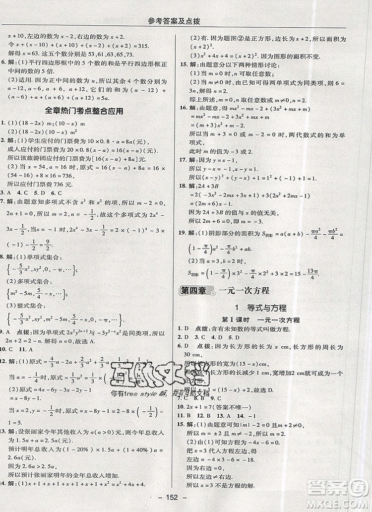 2019年綜合應(yīng)用創(chuàng)新題典中點(diǎn)六年級(jí)數(shù)學(xué)上冊(cè)魯教版參考答案