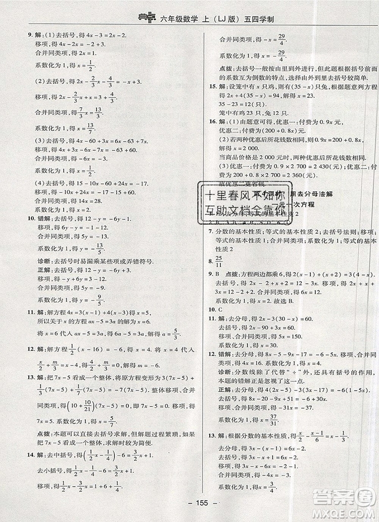 2019年綜合應(yīng)用創(chuàng)新題典中點(diǎn)六年級(jí)數(shù)學(xué)上冊(cè)魯教版參考答案