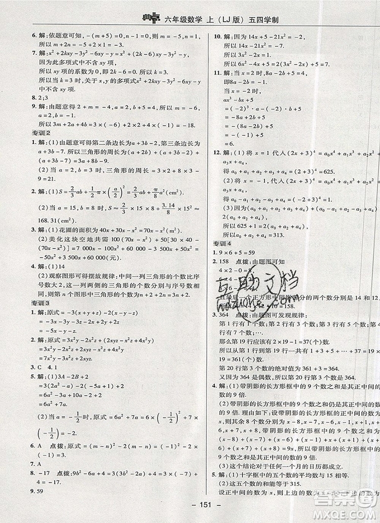 2019年綜合應(yīng)用創(chuàng)新題典中點(diǎn)六年級(jí)數(shù)學(xué)上冊(cè)魯教版參考答案