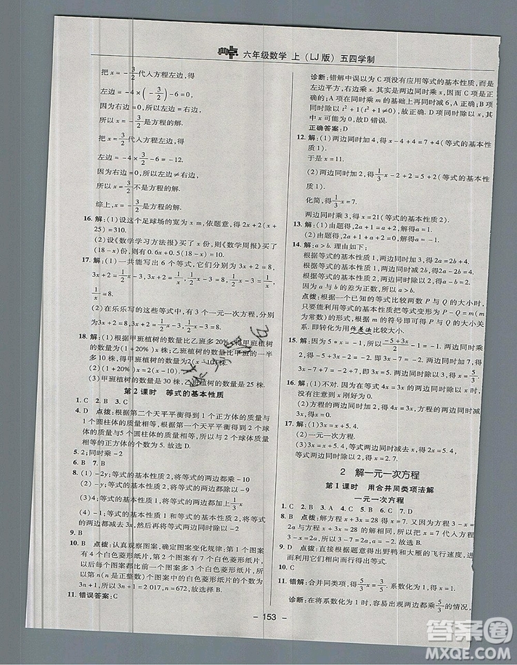 2019年綜合應(yīng)用創(chuàng)新題典中點(diǎn)六年級(jí)數(shù)學(xué)上冊(cè)魯教版參考答案