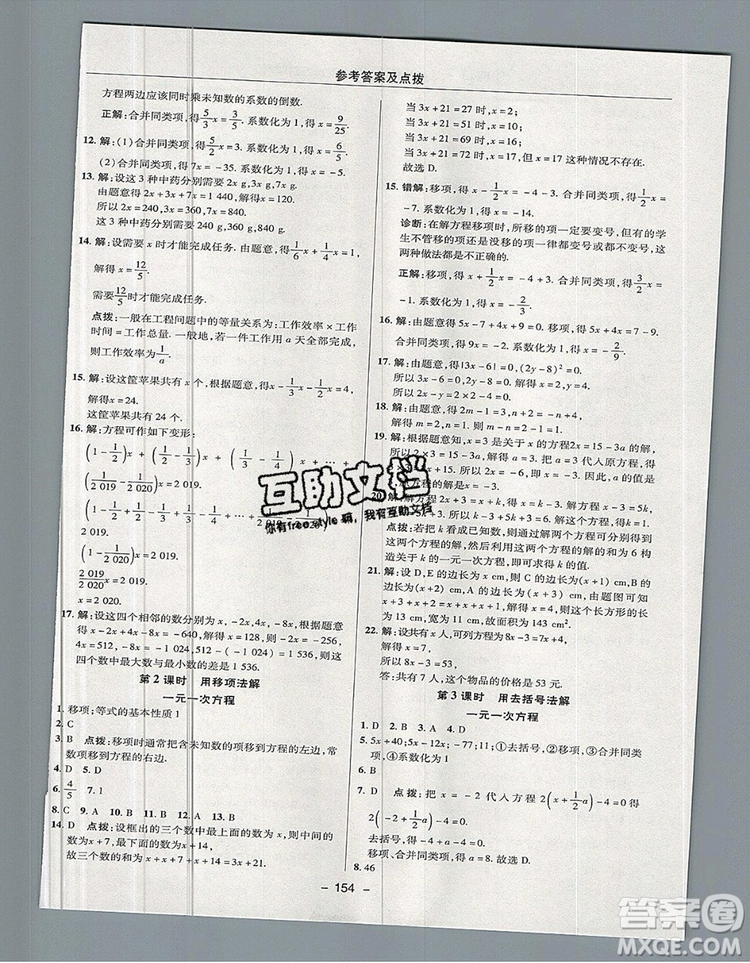 2019年綜合應(yīng)用創(chuàng)新題典中點(diǎn)六年級(jí)數(shù)學(xué)上冊(cè)魯教版參考答案