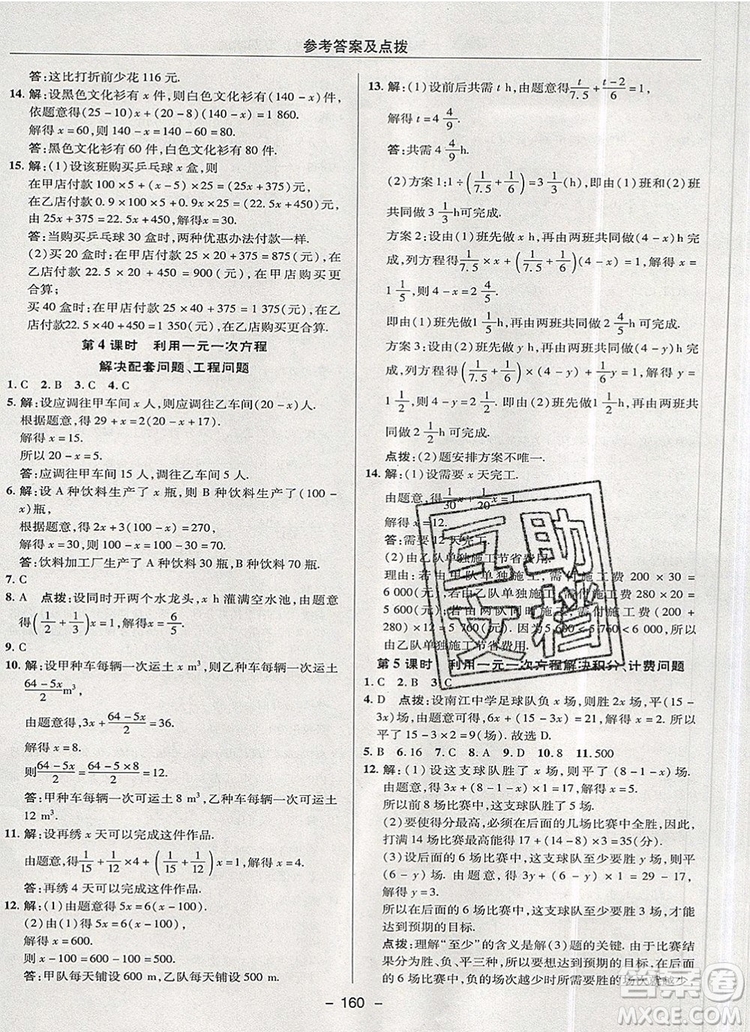 2019年綜合應(yīng)用創(chuàng)新題典中點(diǎn)六年級(jí)數(shù)學(xué)上冊(cè)魯教版參考答案