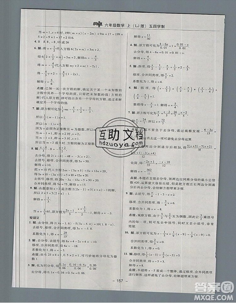 2019年綜合應(yīng)用創(chuàng)新題典中點(diǎn)六年級(jí)數(shù)學(xué)上冊(cè)魯教版參考答案