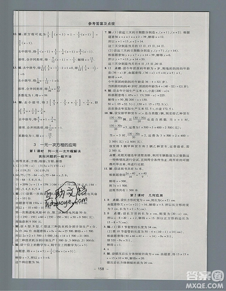 2019年綜合應(yīng)用創(chuàng)新題典中點(diǎn)六年級(jí)數(shù)學(xué)上冊(cè)魯教版參考答案