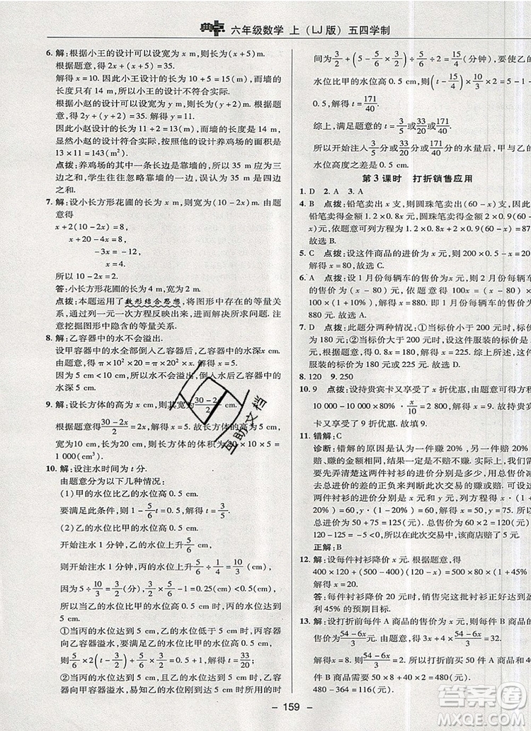 2019年綜合應(yīng)用創(chuàng)新題典中點(diǎn)六年級(jí)數(shù)學(xué)上冊(cè)魯教版參考答案