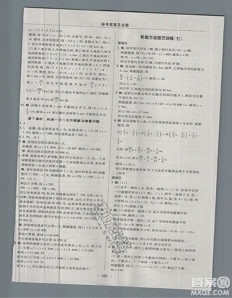 2019年綜合應(yīng)用創(chuàng)新題典中點(diǎn)六年級(jí)數(shù)學(xué)上冊(cè)魯教版參考答案