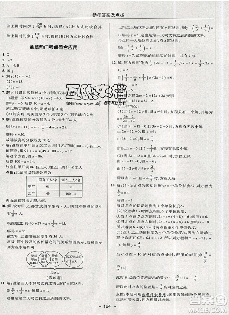 2019年綜合應(yīng)用創(chuàng)新題典中點(diǎn)六年級(jí)數(shù)學(xué)上冊(cè)魯教版參考答案