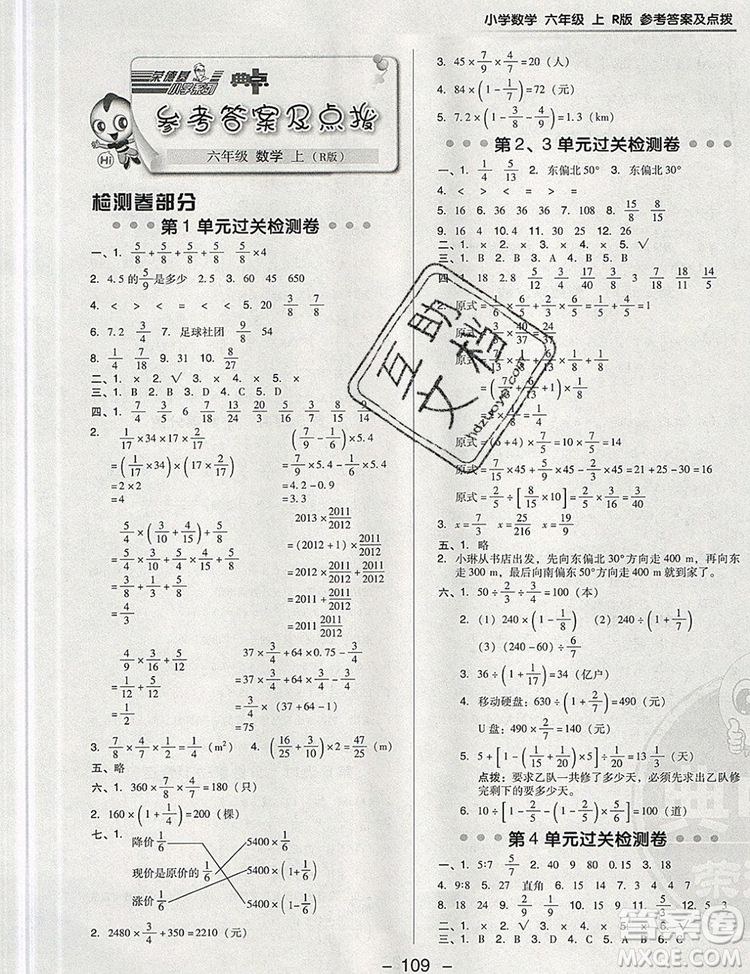 2019年綜合應用創(chuàng)新題典中點六年級數(shù)學上冊人教版參考答案