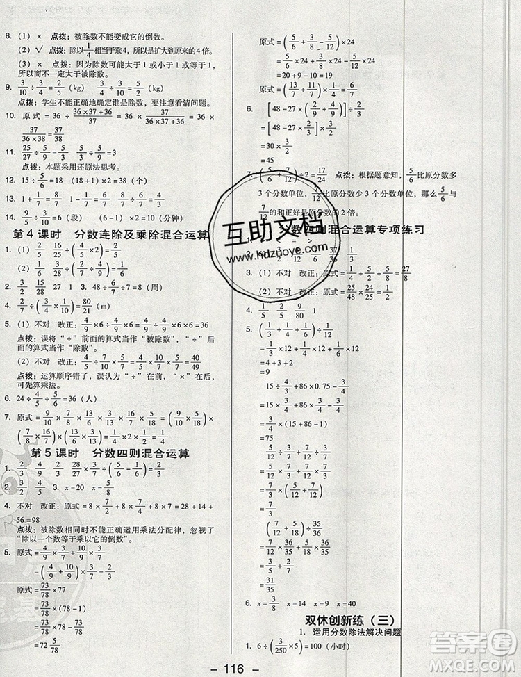 2019年綜合應用創(chuàng)新題典中點六年級數(shù)學上冊人教版參考答案