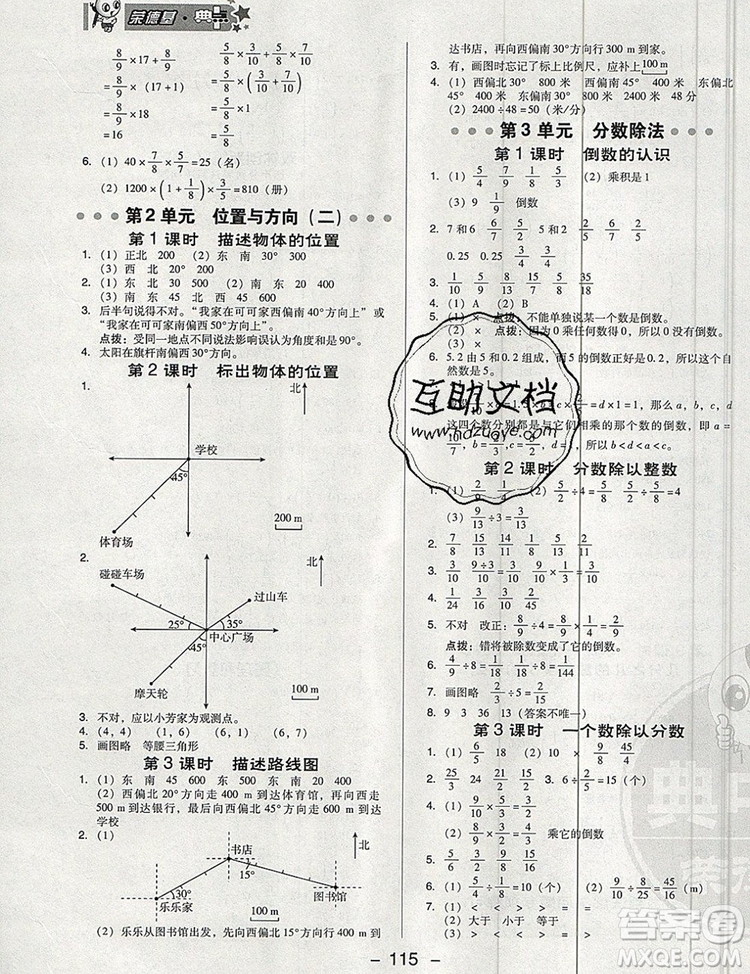 2019年綜合應用創(chuàng)新題典中點六年級數(shù)學上冊人教版參考答案