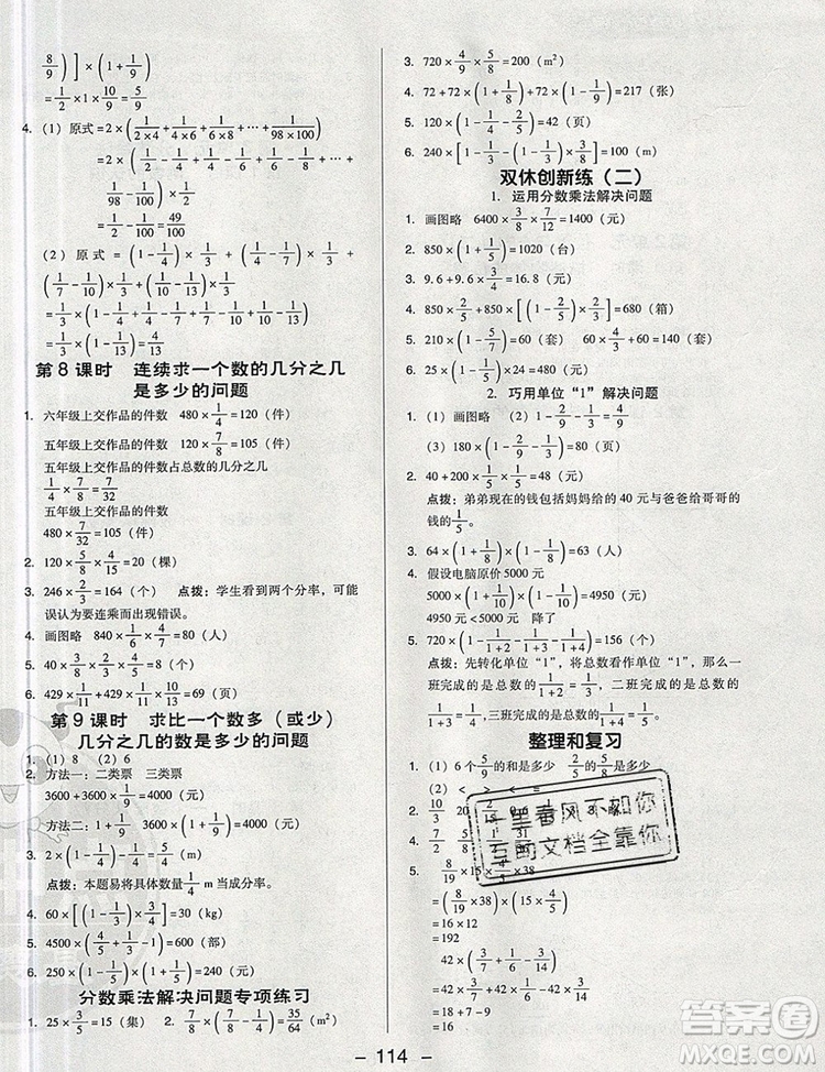 2019年綜合應用創(chuàng)新題典中點六年級數(shù)學上冊人教版參考答案