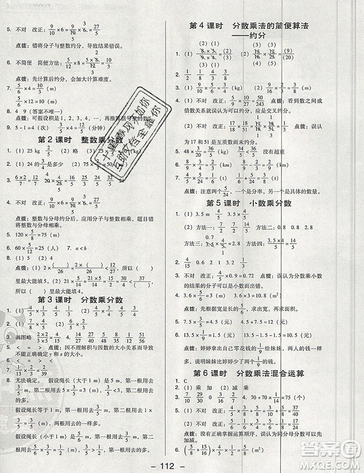 2019年綜合應用創(chuàng)新題典中點六年級數(shù)學上冊人教版參考答案