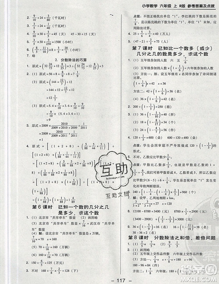 2019年綜合應用創(chuàng)新題典中點六年級數(shù)學上冊人教版參考答案