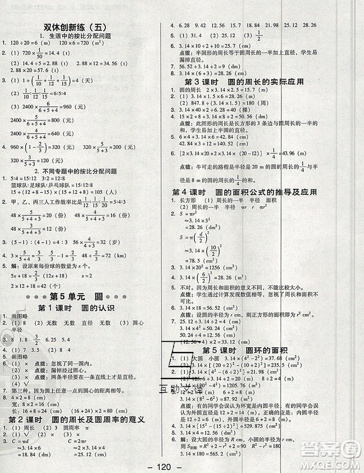 2019年綜合應用創(chuàng)新題典中點六年級數(shù)學上冊人教版參考答案