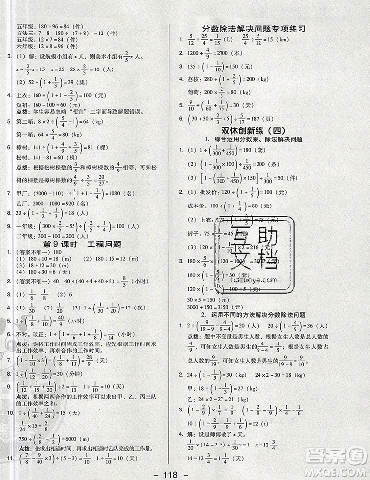 2019年綜合應用創(chuàng)新題典中點六年級數(shù)學上冊人教版參考答案