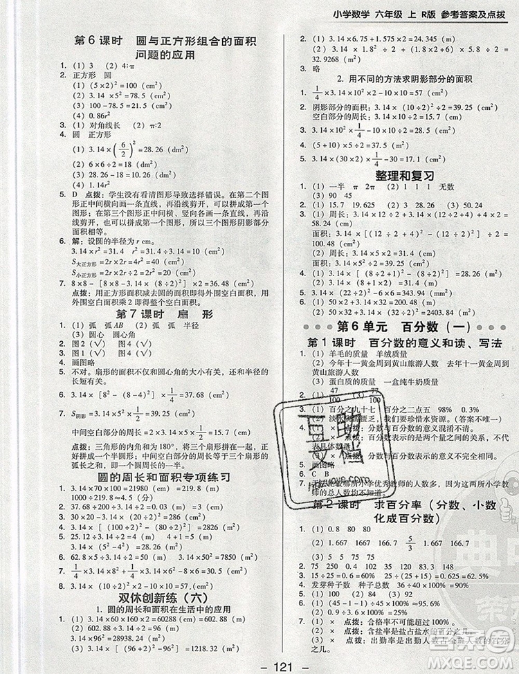 2019年綜合應用創(chuàng)新題典中點六年級數(shù)學上冊人教版參考答案