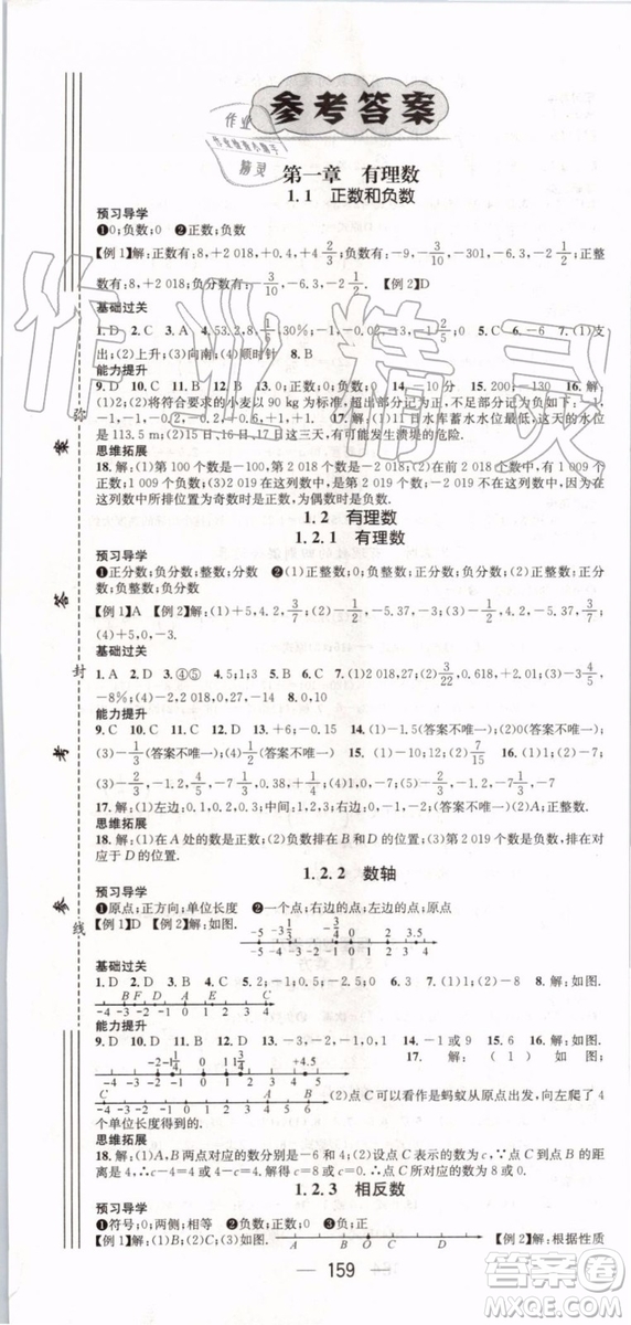 鴻鵠志文化2019年名師測控數(shù)學七年級上冊RJ人教版參考答案