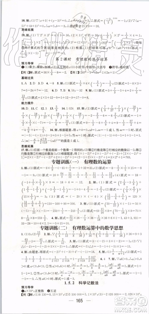 鴻鵠志文化2019年名師測控數(shù)學七年級上冊RJ人教版參考答案