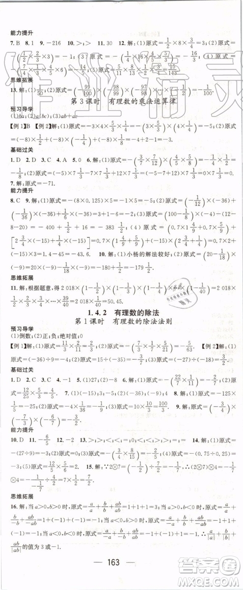 鴻鵠志文化2019年名師測控數(shù)學七年級上冊RJ人教版參考答案