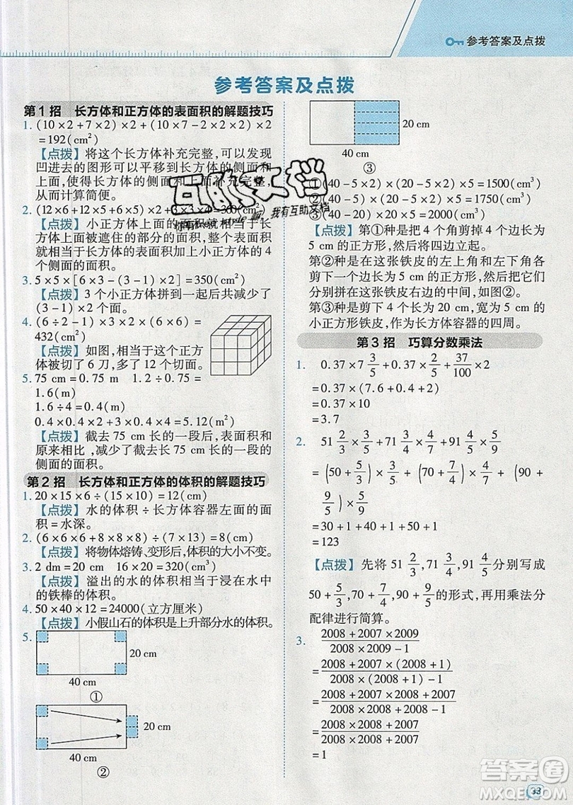 2019年綜合應用創(chuàng)新題典中點六年級數學上冊蘇教版參考答案