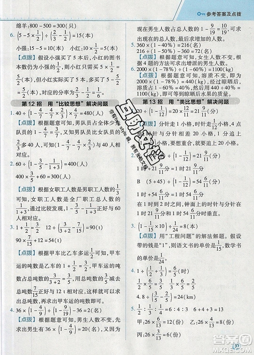 2019年綜合應用創(chuàng)新題典中點六年級數學上冊蘇教版參考答案