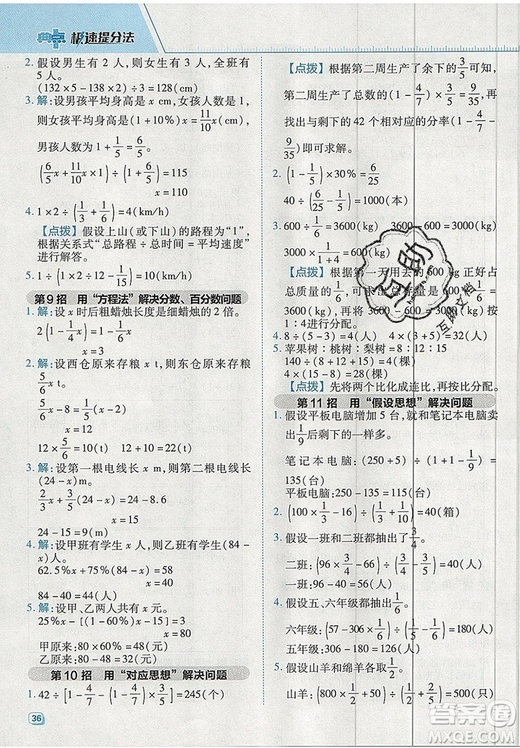 2019年綜合應用創(chuàng)新題典中點六年級數學上冊蘇教版參考答案