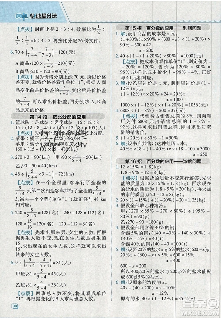 2019年綜合應用創(chuàng)新題典中點六年級數學上冊蘇教版參考答案