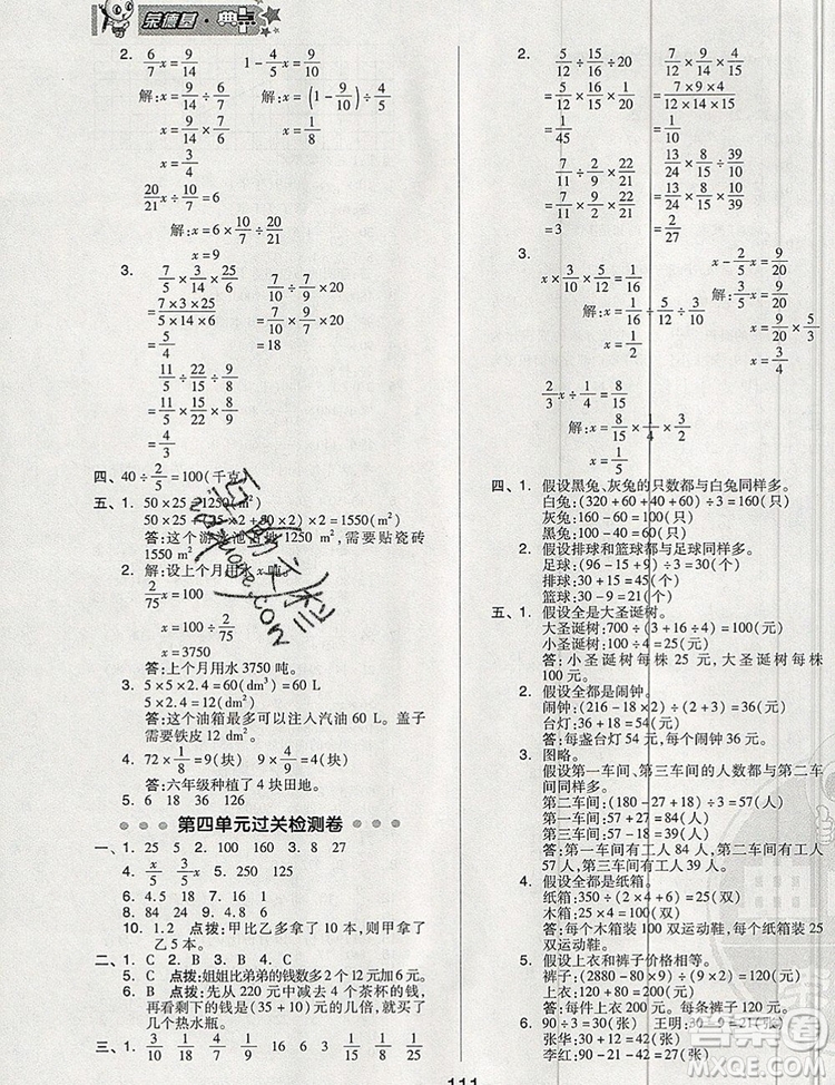 2019年綜合應用創(chuàng)新題典中點六年級數學上冊蘇教版參考答案