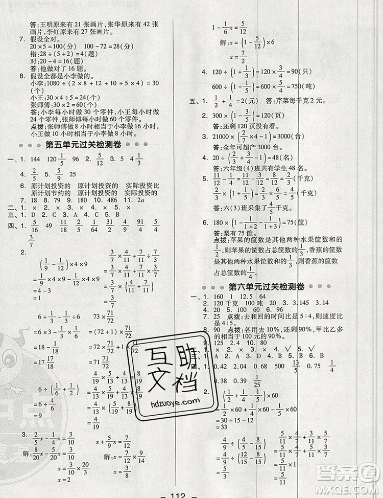 2019年綜合應用創(chuàng)新題典中點六年級數學上冊蘇教版參考答案