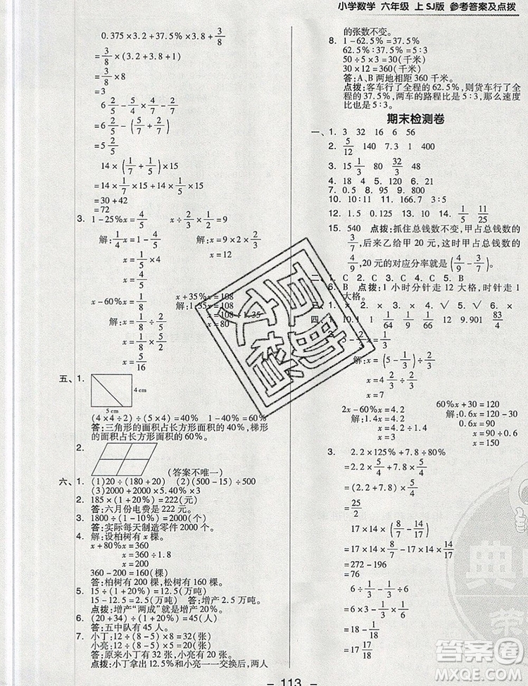 2019年綜合應用創(chuàng)新題典中點六年級數學上冊蘇教版參考答案