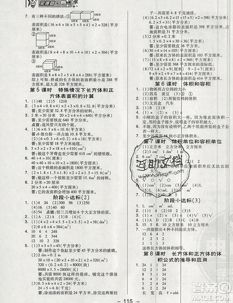 2019年綜合應用創(chuàng)新題典中點六年級數學上冊蘇教版參考答案