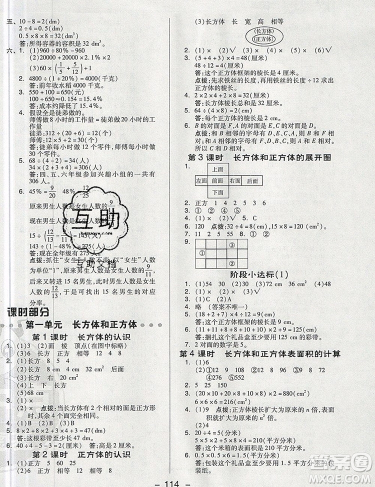 2019年綜合應用創(chuàng)新題典中點六年級數學上冊蘇教版參考答案