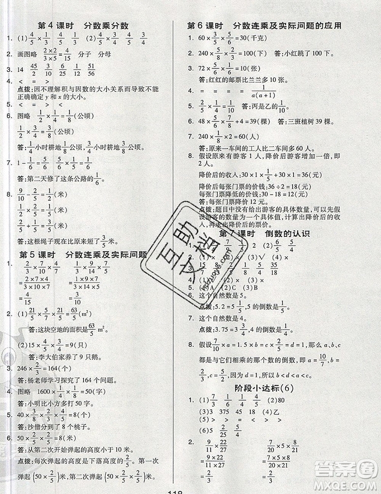 2019年綜合應用創(chuàng)新題典中點六年級數學上冊蘇教版參考答案