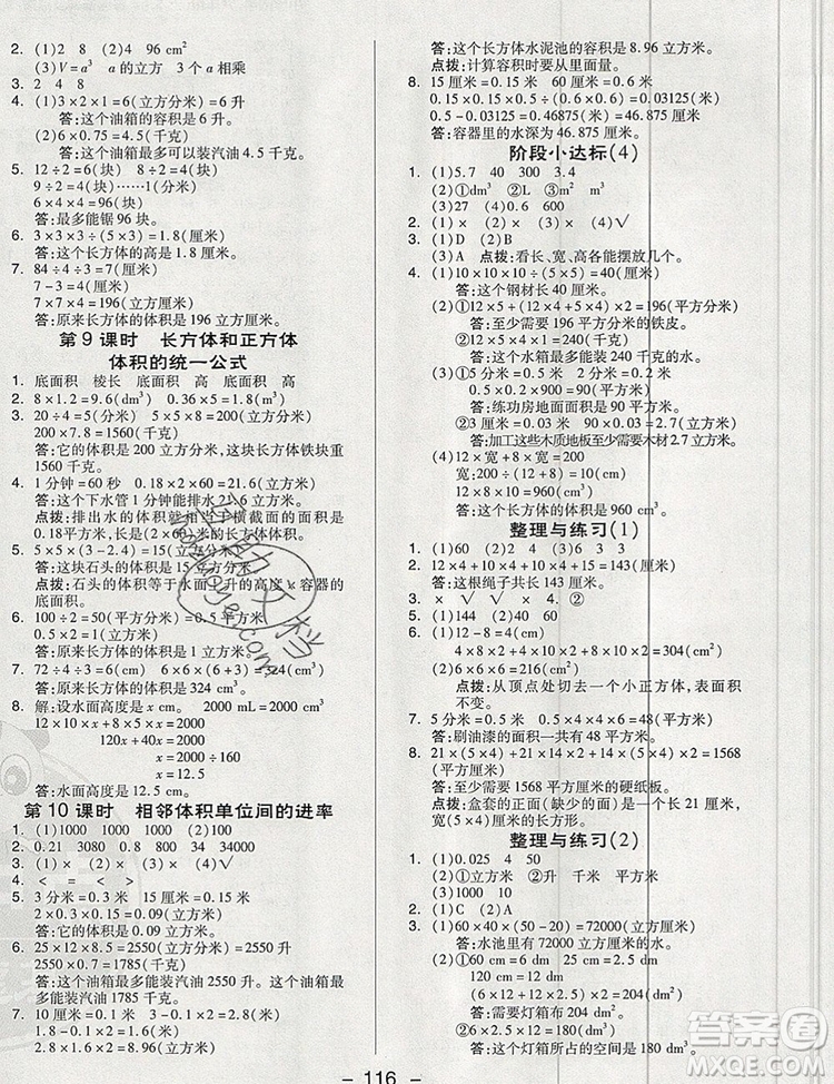 2019年綜合應用創(chuàng)新題典中點六年級數學上冊蘇教版參考答案