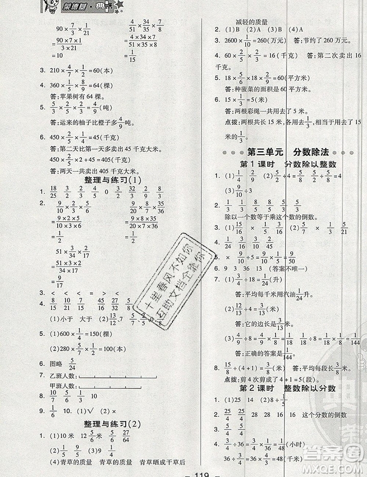 2019年綜合應用創(chuàng)新題典中點六年級數學上冊蘇教版參考答案