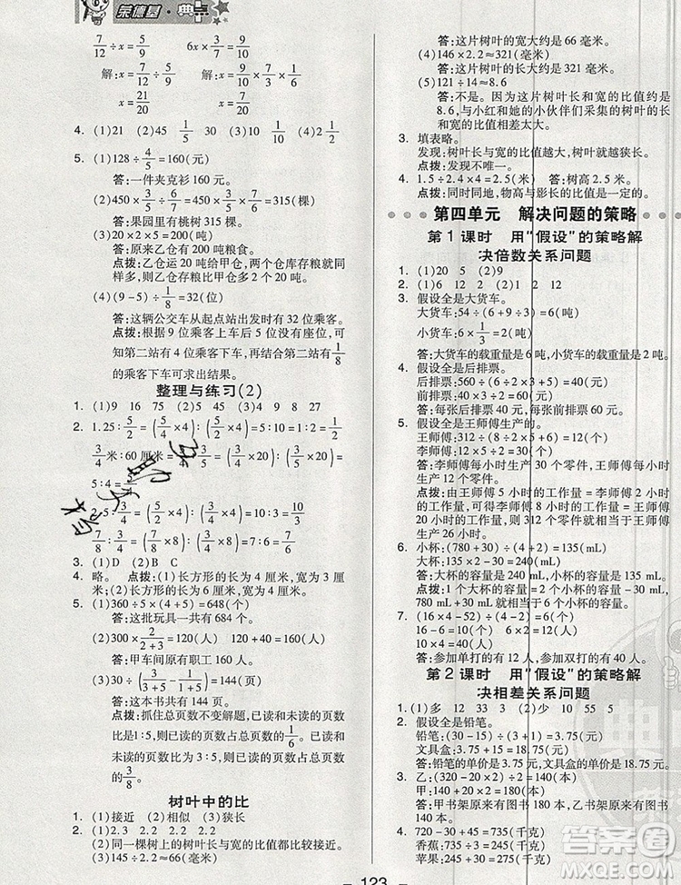 2019年綜合應用創(chuàng)新題典中點六年級數學上冊蘇教版參考答案