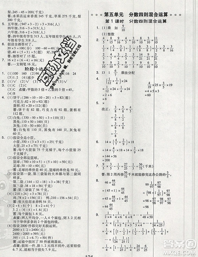 2019年綜合應用創(chuàng)新題典中點六年級數學上冊蘇教版參考答案