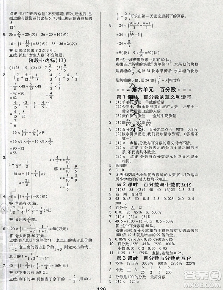 2019年綜合應用創(chuàng)新題典中點六年級數學上冊蘇教版參考答案