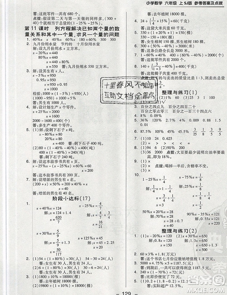 2019年綜合應用創(chuàng)新題典中點六年級數學上冊蘇教版參考答案