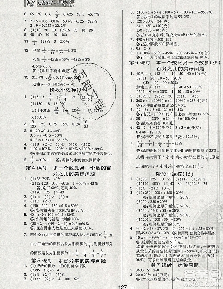 2019年綜合應用創(chuàng)新題典中點六年級數學上冊蘇教版參考答案