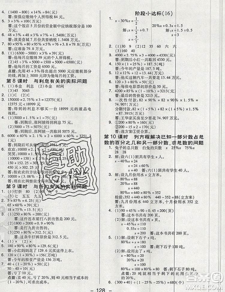 2019年綜合應用創(chuàng)新題典中點六年級數學上冊蘇教版參考答案