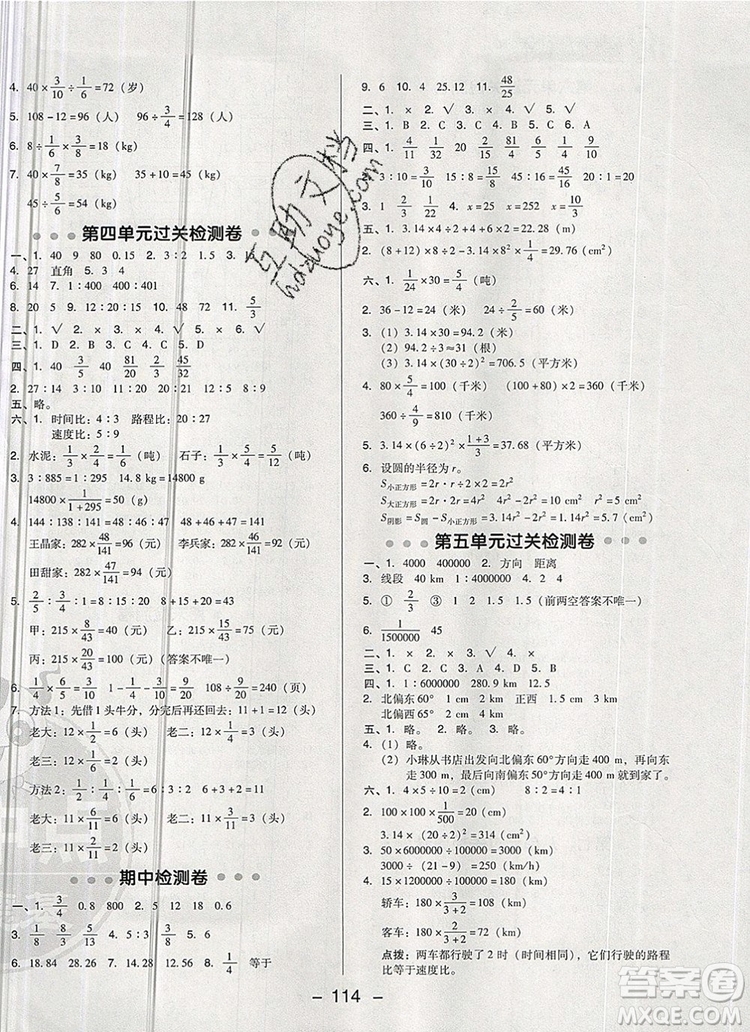 2019年綜合應(yīng)用創(chuàng)新題典中點(diǎn)六年級(jí)數(shù)學(xué)上冊(cè)西師大版參考答案