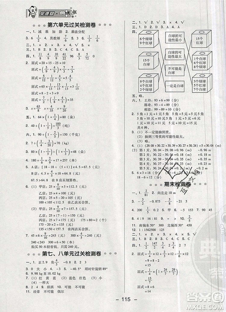 2019年綜合應(yīng)用創(chuàng)新題典中點(diǎn)六年級(jí)數(shù)學(xué)上冊(cè)西師大版參考答案