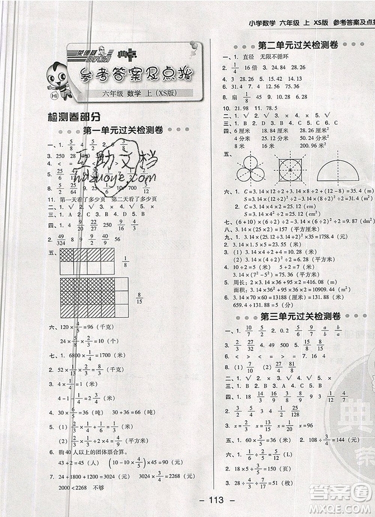 2019年綜合應(yīng)用創(chuàng)新題典中點(diǎn)六年級(jí)數(shù)學(xué)上冊(cè)西師大版參考答案