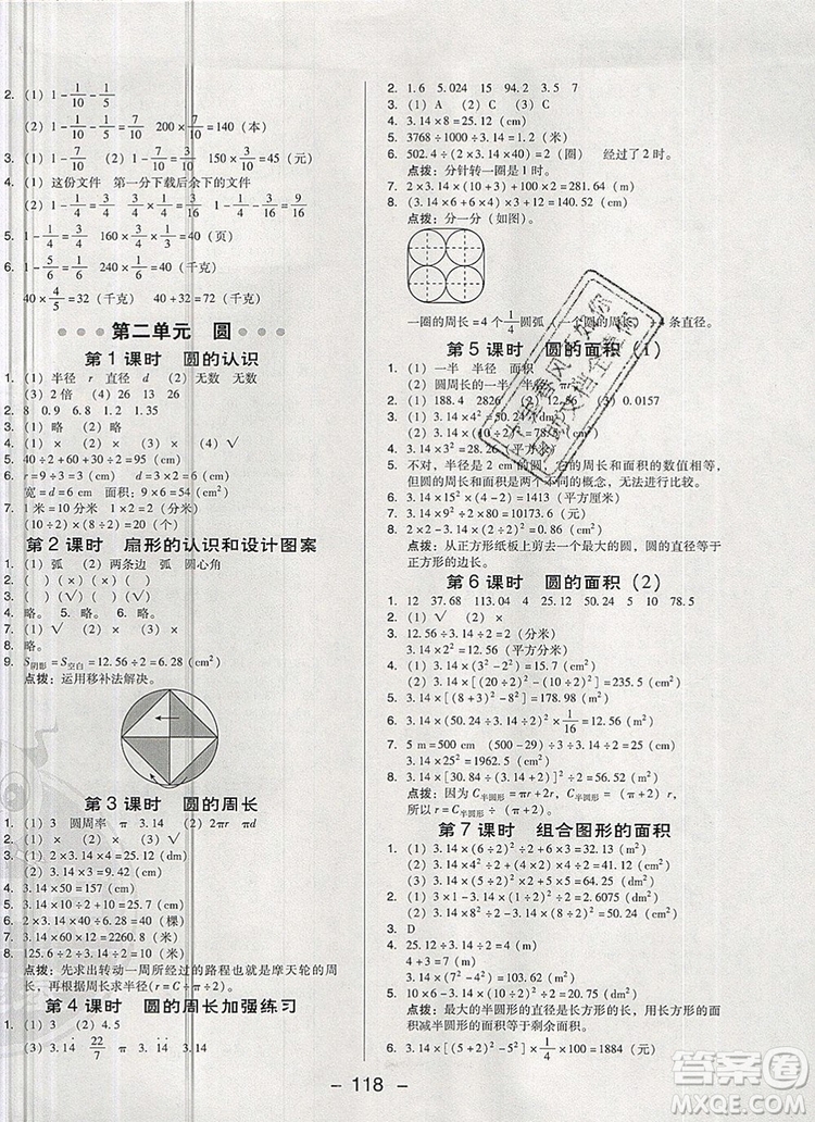 2019年綜合應(yīng)用創(chuàng)新題典中點(diǎn)六年級(jí)數(shù)學(xué)上冊(cè)西師大版參考答案