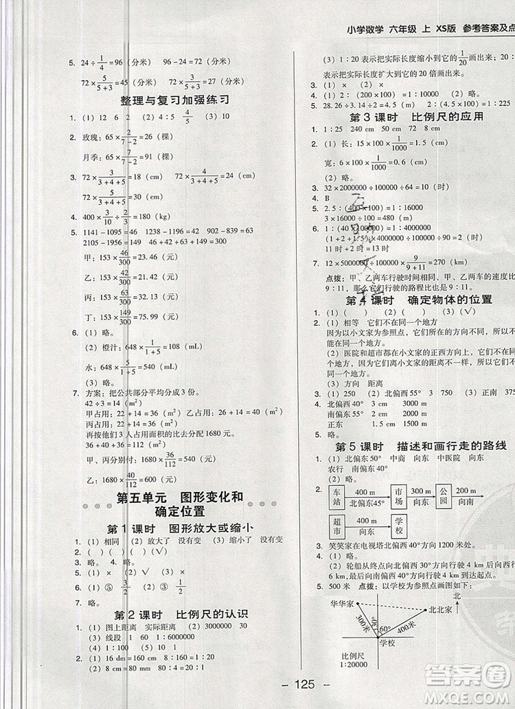 2019年綜合應(yīng)用創(chuàng)新題典中點(diǎn)六年級(jí)數(shù)學(xué)上冊(cè)西師大版參考答案