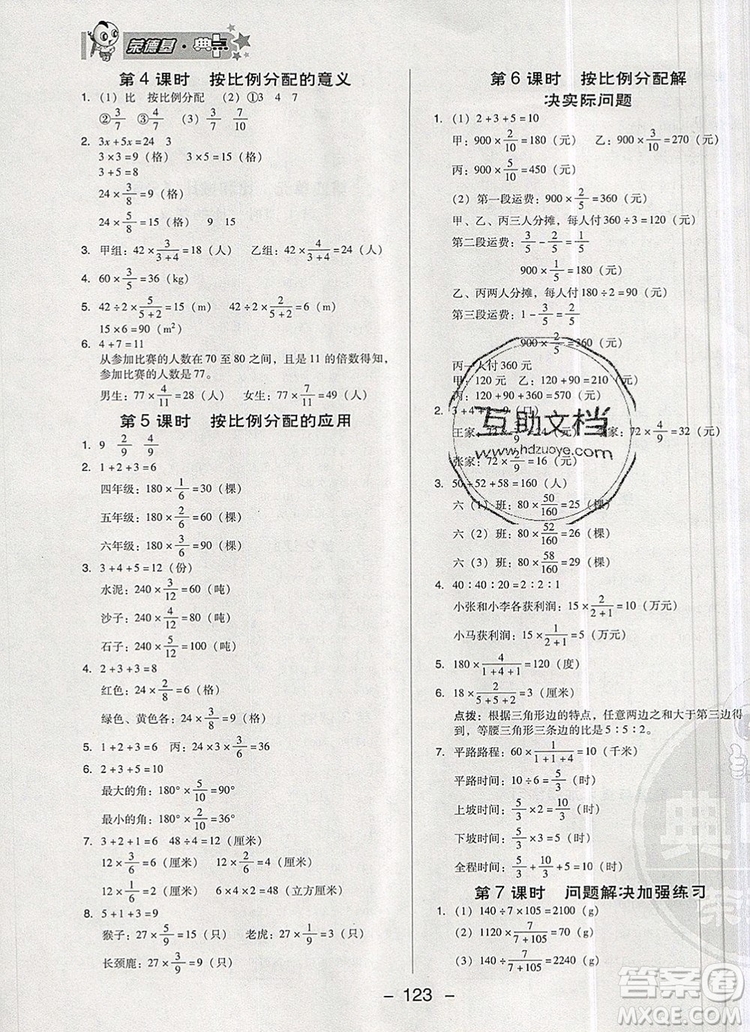 2019年綜合應(yīng)用創(chuàng)新題典中點(diǎn)六年級(jí)數(shù)學(xué)上冊(cè)西師大版參考答案