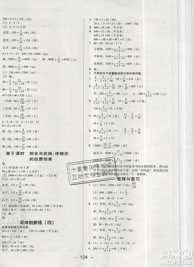 2019年綜合應(yīng)用創(chuàng)新題典中點(diǎn)六年級(jí)數(shù)學(xué)上冊(cè)西師大版參考答案